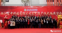 浙江富申科技電子紙項目一期正式竣工投產 預計年產3000萬片